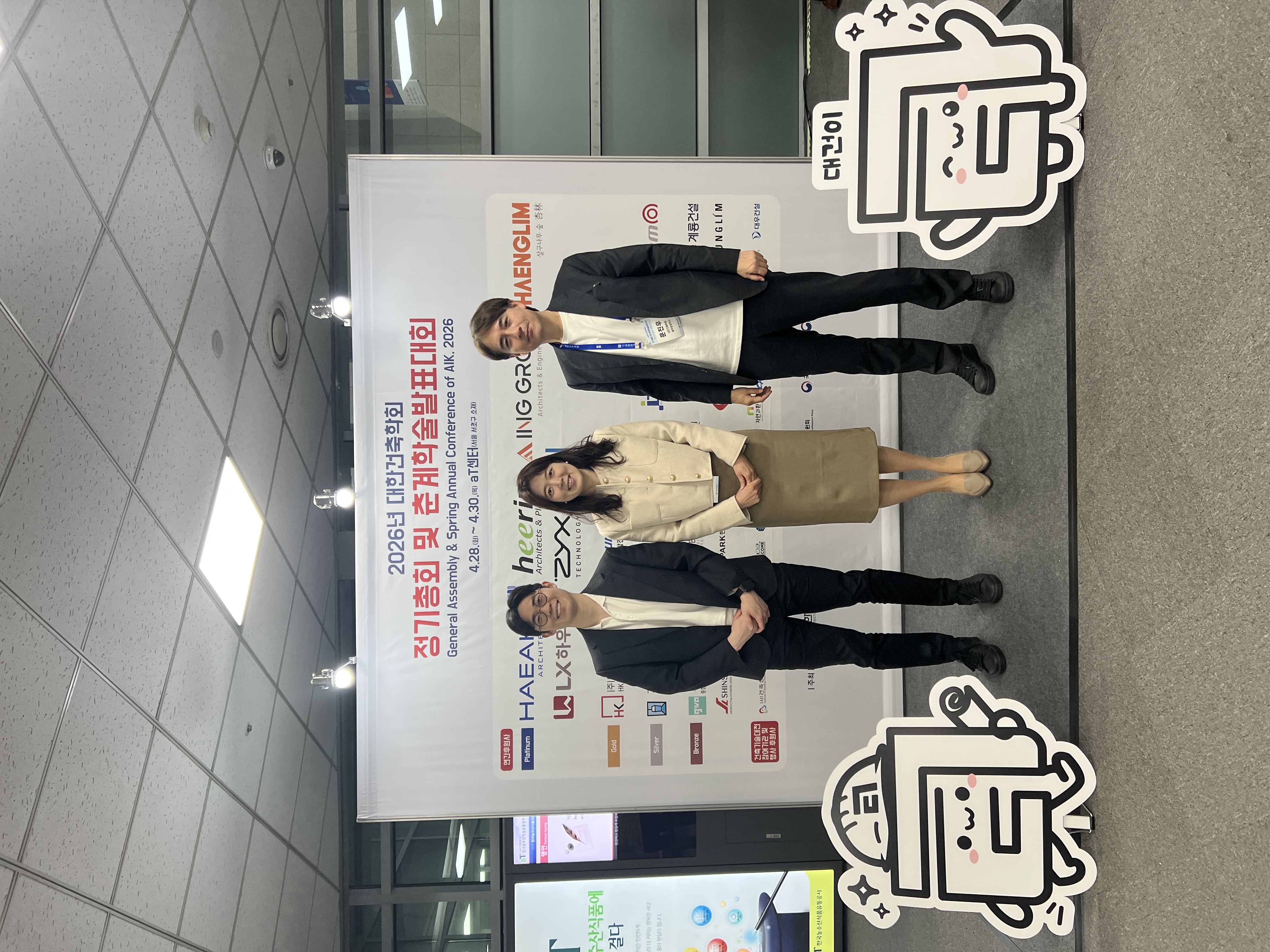 Dr. Park presented his research work at the 2026 AIK conference 신진인재교류회